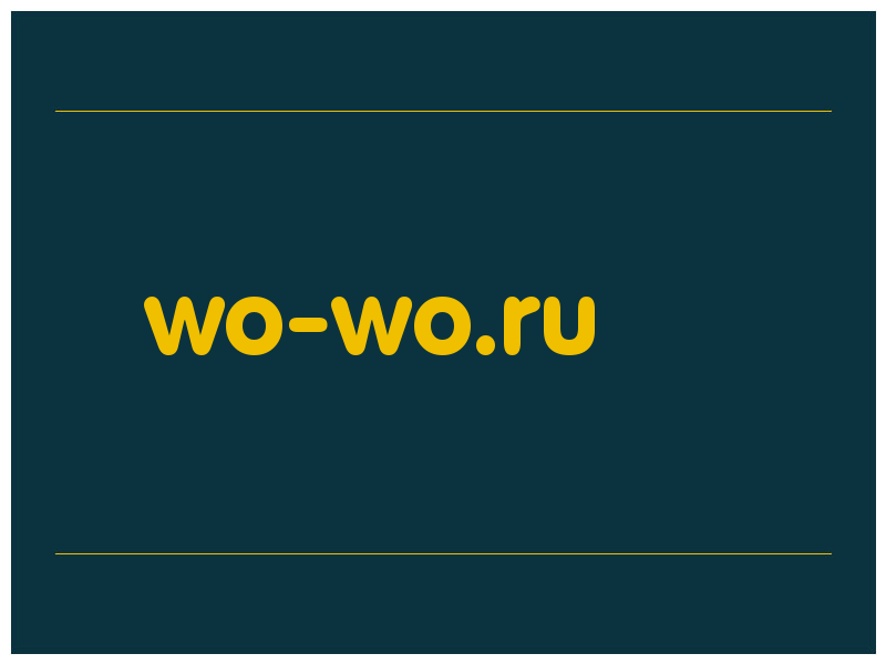 сделать скриншот wo-wo.ru