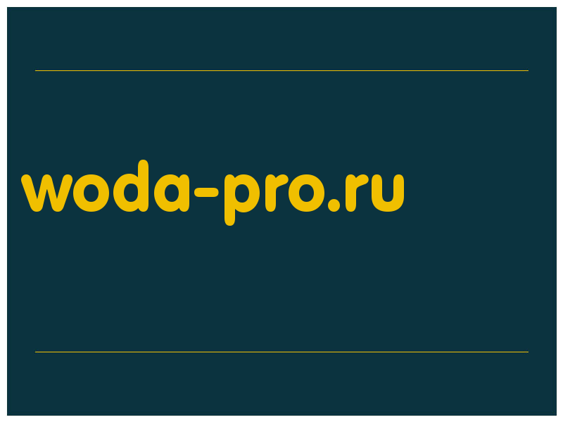 сделать скриншот woda-pro.ru