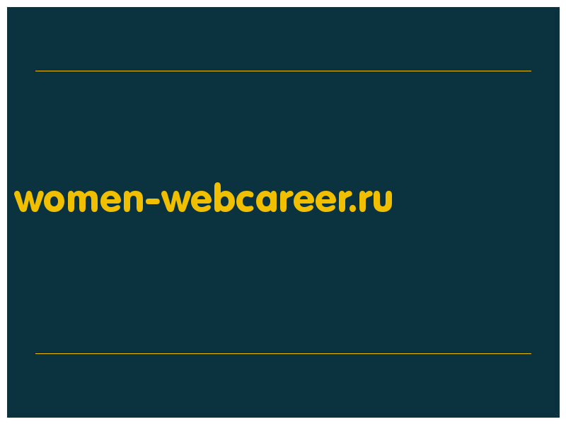 сделать скриншот women-webcareer.ru