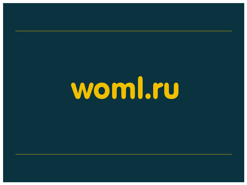 сделать скриншот woml.ru