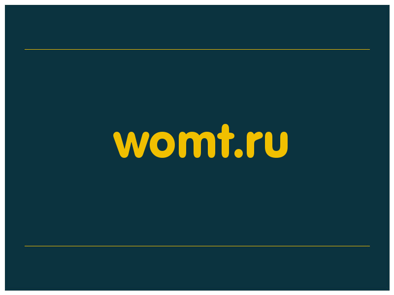 сделать скриншот womt.ru