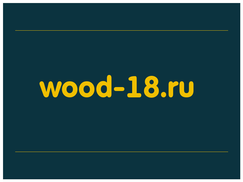 сделать скриншот wood-18.ru