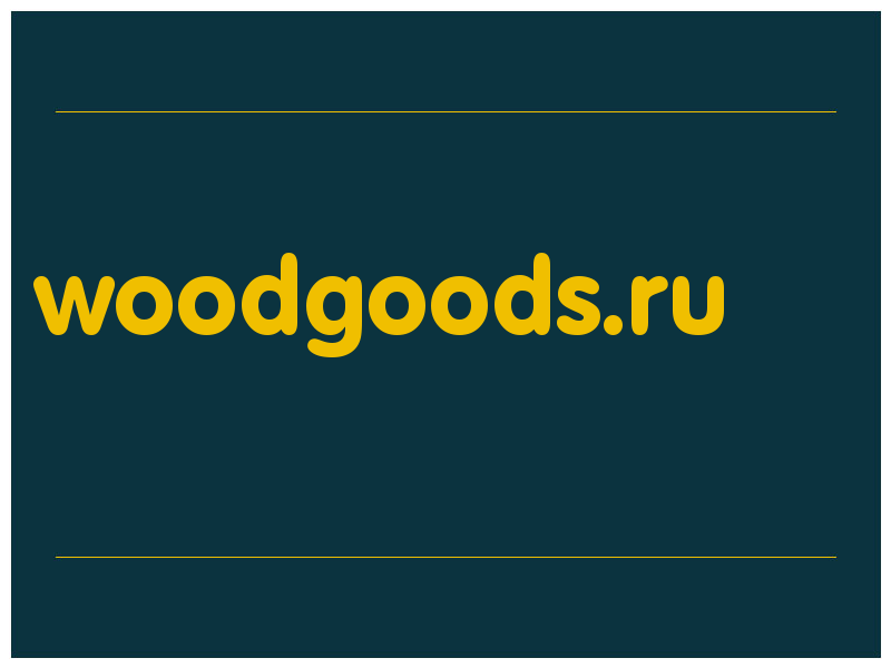 сделать скриншот woodgoods.ru