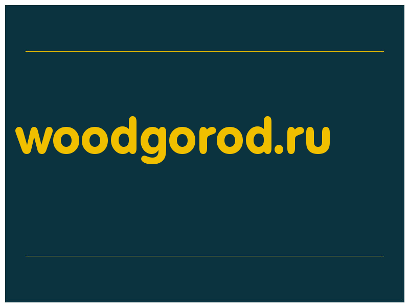 сделать скриншот woodgorod.ru