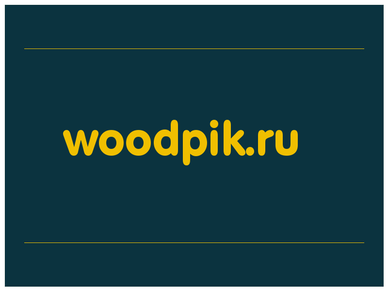 сделать скриншот woodpik.ru
