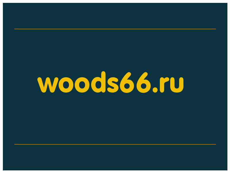 сделать скриншот woods66.ru