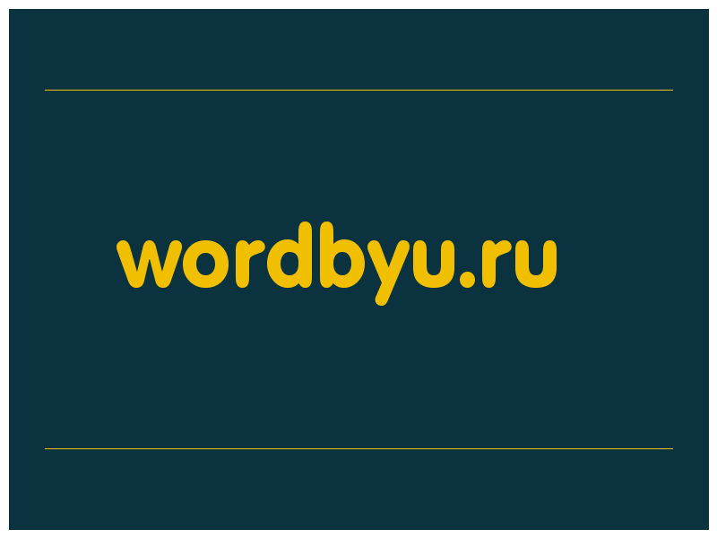 сделать скриншот wordbyu.ru