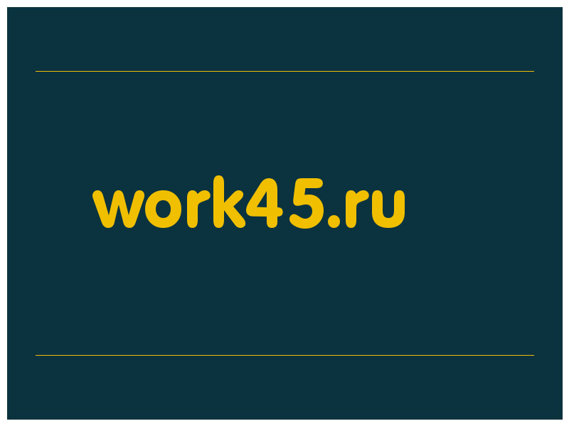 сделать скриншот work45.ru