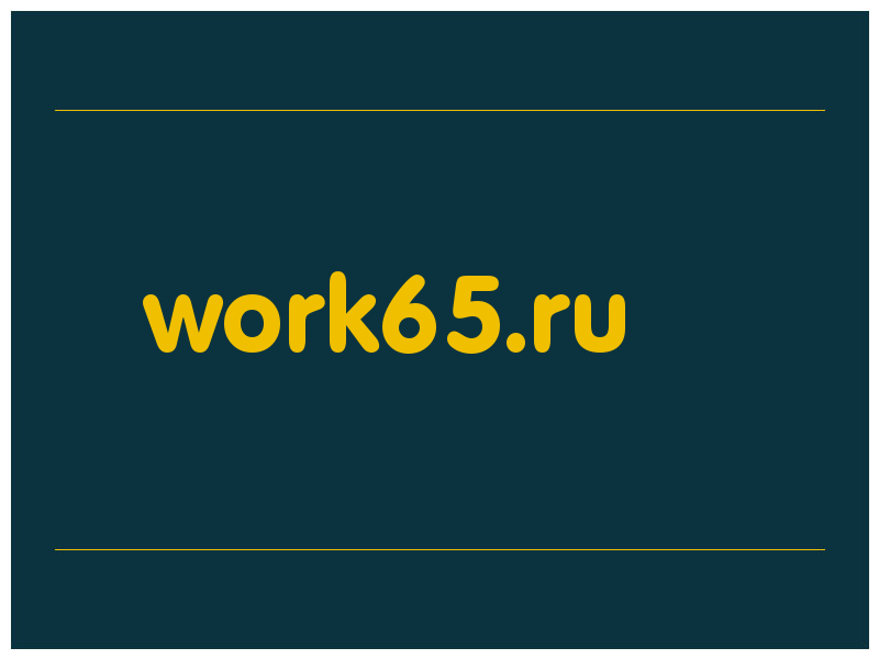 сделать скриншот work65.ru