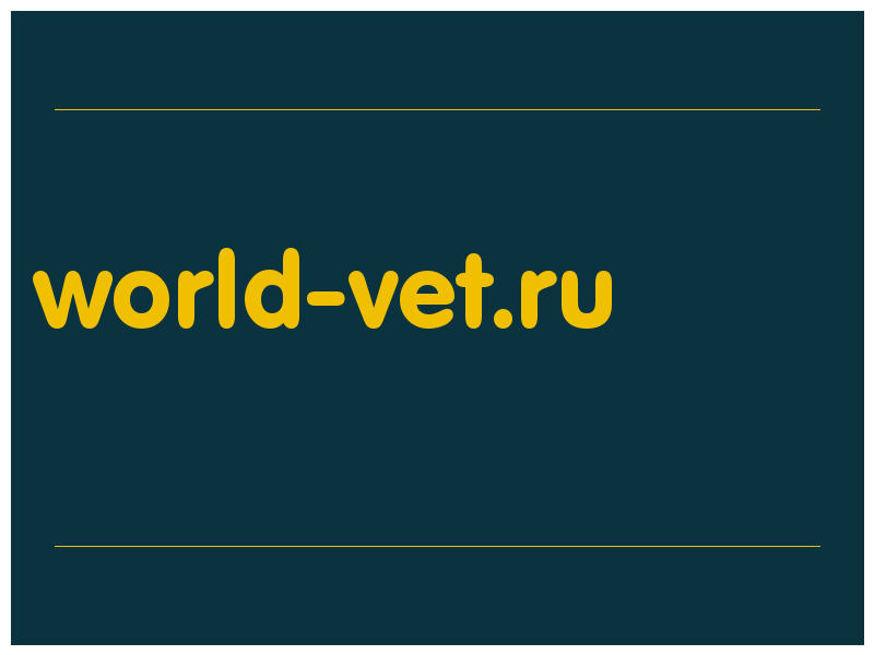 сделать скриншот world-vet.ru