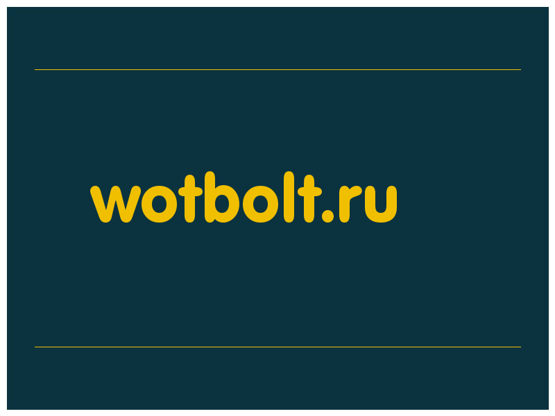 сделать скриншот wotbolt.ru