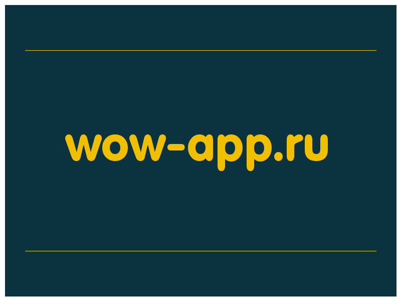 сделать скриншот wow-app.ru