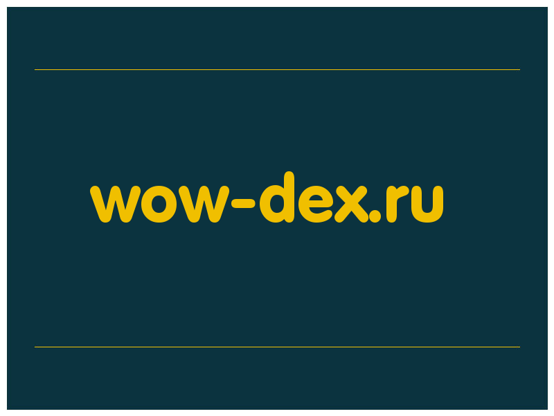 сделать скриншот wow-dex.ru