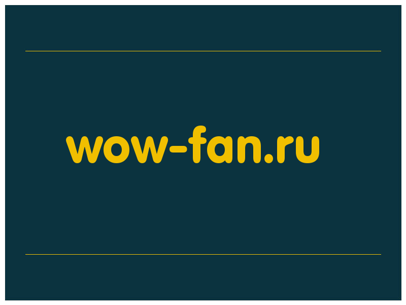 сделать скриншот wow-fan.ru