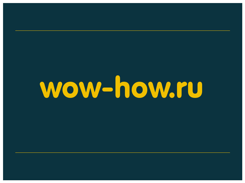 сделать скриншот wow-how.ru
