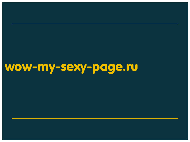 сделать скриншот wow-my-sexy-page.ru