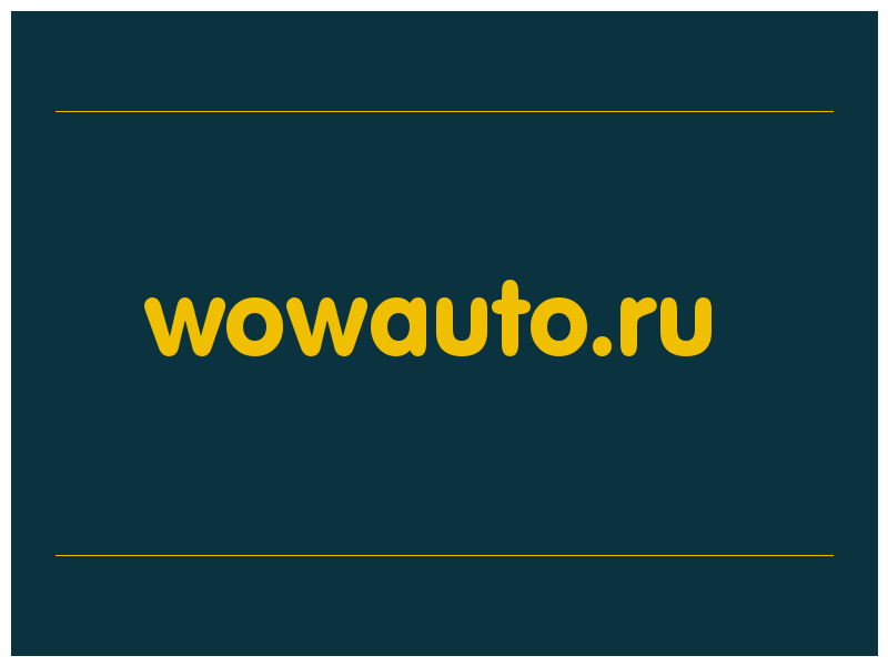 сделать скриншот wowauto.ru