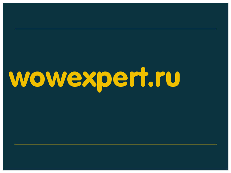 сделать скриншот wowexpert.ru