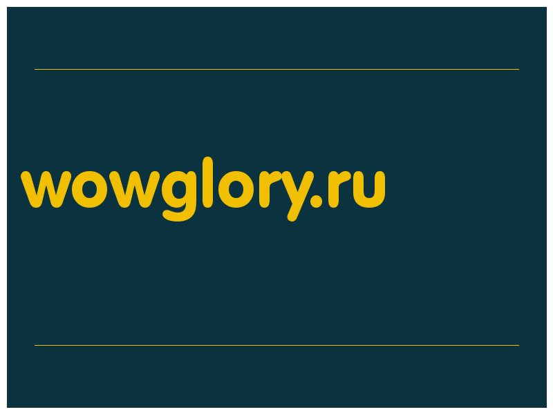 сделать скриншот wowglory.ru