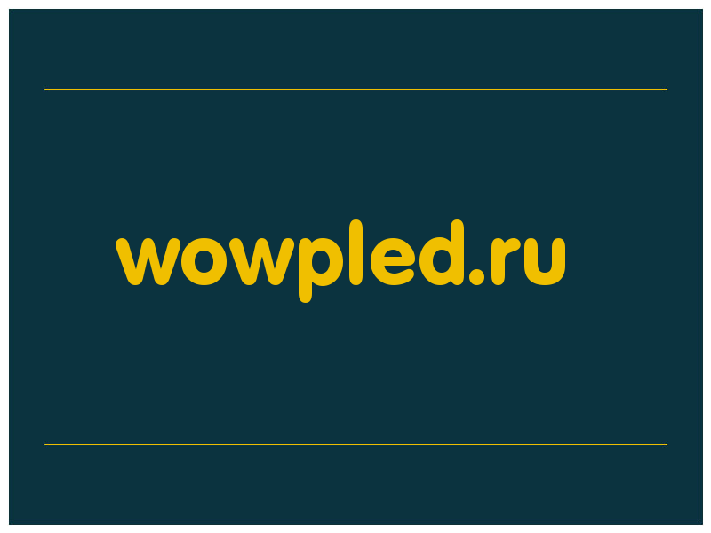 сделать скриншот wowpled.ru