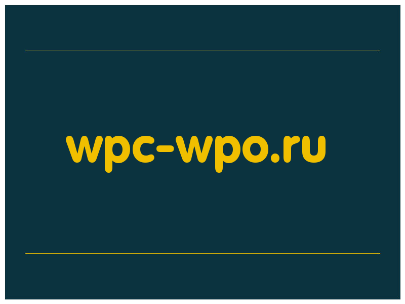 сделать скриншот wpc-wpo.ru