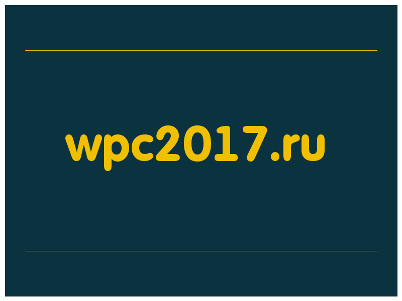 сделать скриншот wpc2017.ru