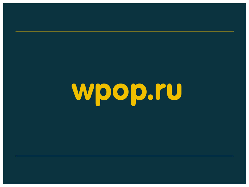 сделать скриншот wpop.ru