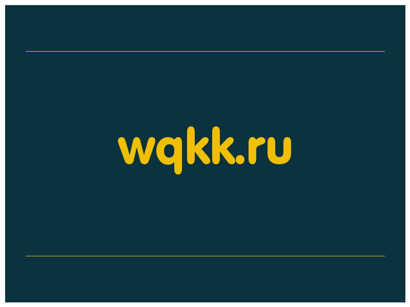 сделать скриншот wqkk.ru