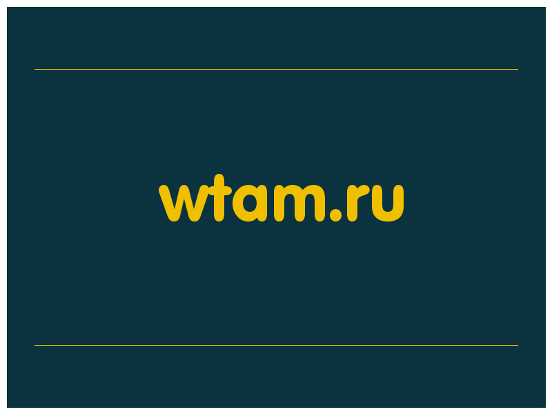 сделать скриншот wtam.ru
