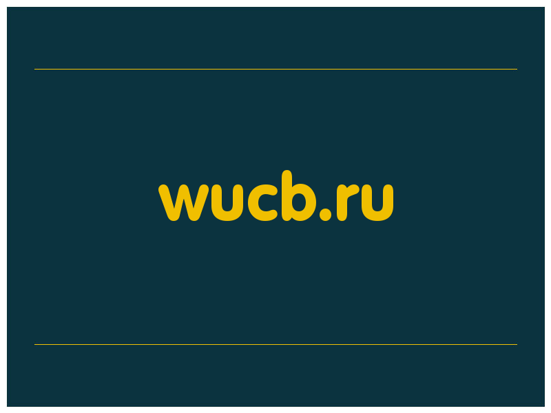 сделать скриншот wucb.ru