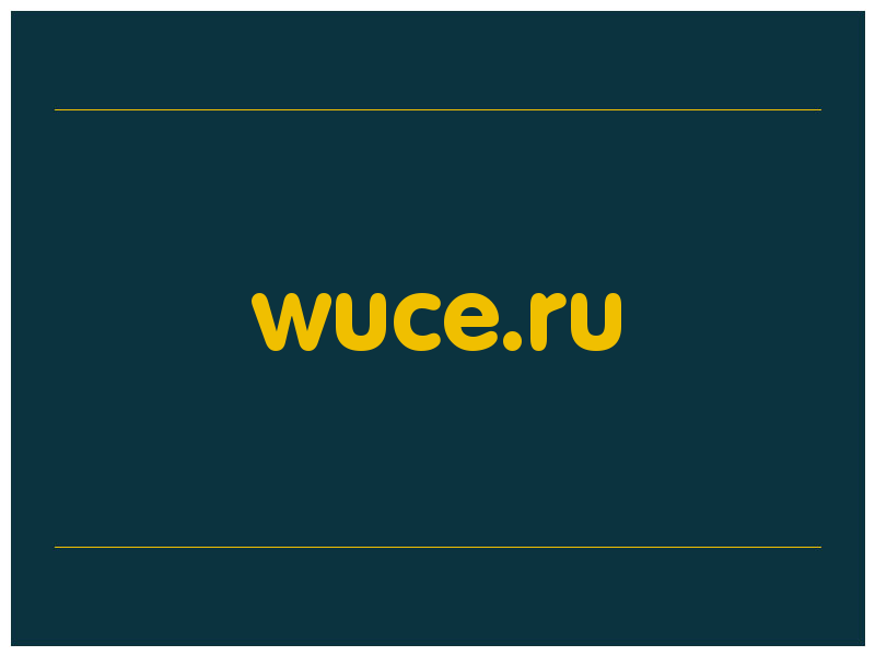 сделать скриншот wuce.ru