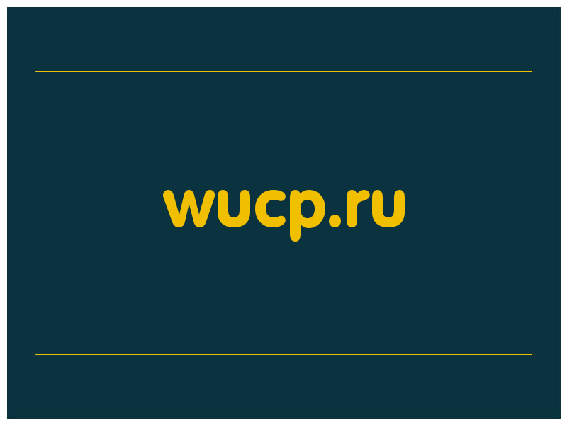 сделать скриншот wucp.ru