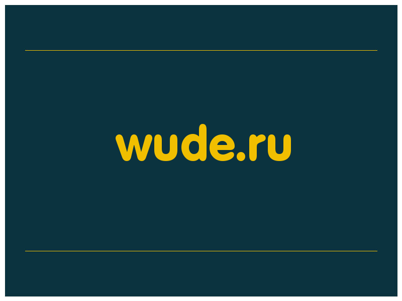 сделать скриншот wude.ru