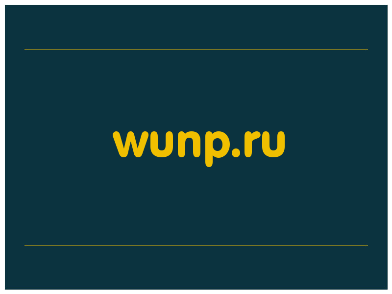 сделать скриншот wunp.ru