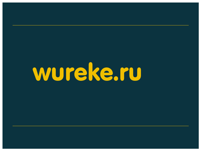 сделать скриншот wureke.ru