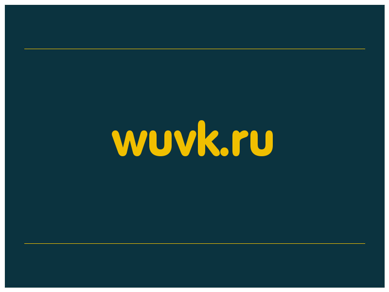 сделать скриншот wuvk.ru