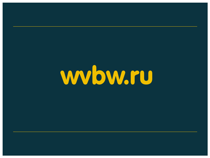 сделать скриншот wvbw.ru