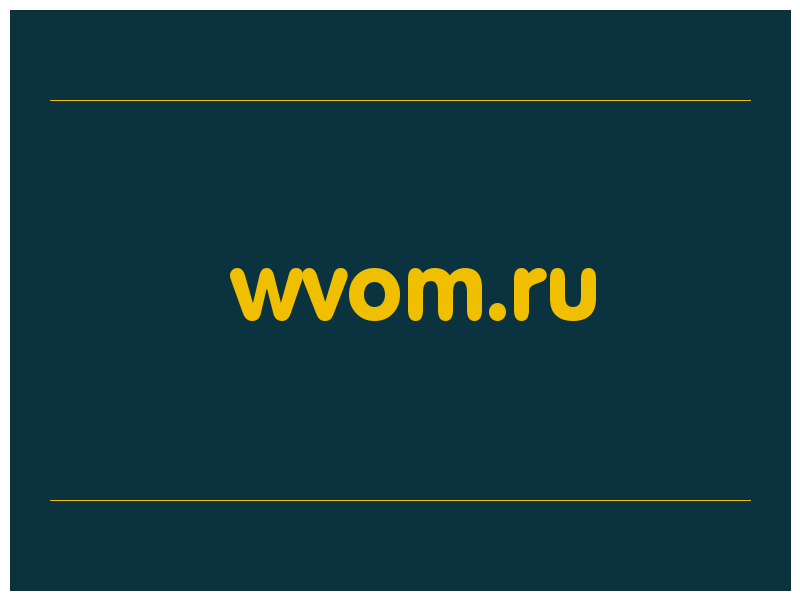 сделать скриншот wvom.ru