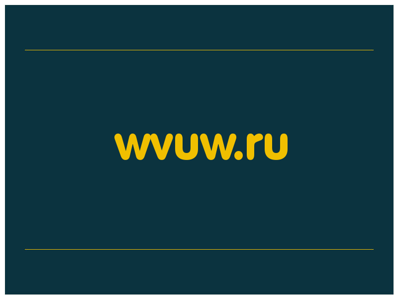 сделать скриншот wvuw.ru