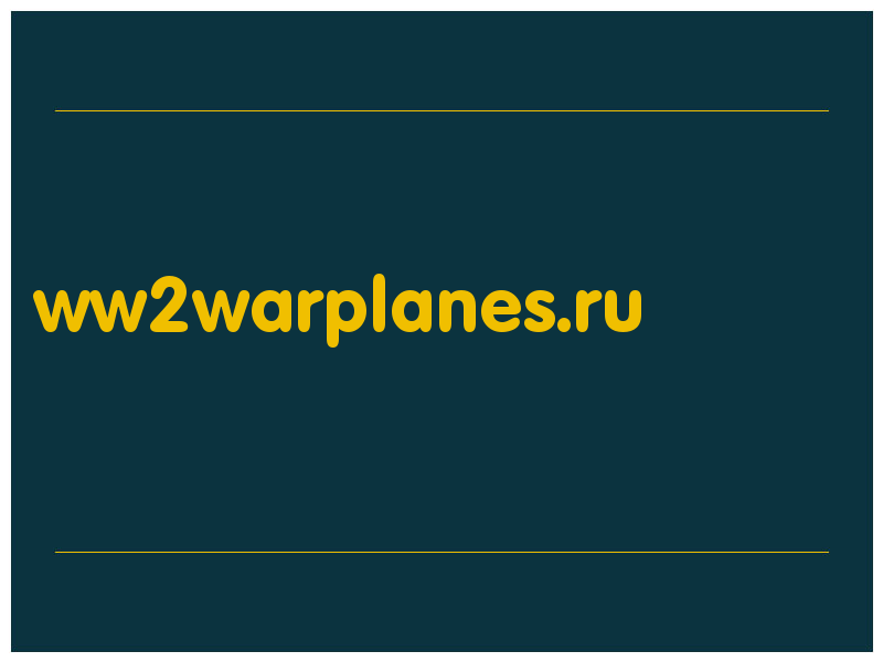 сделать скриншот ww2warplanes.ru