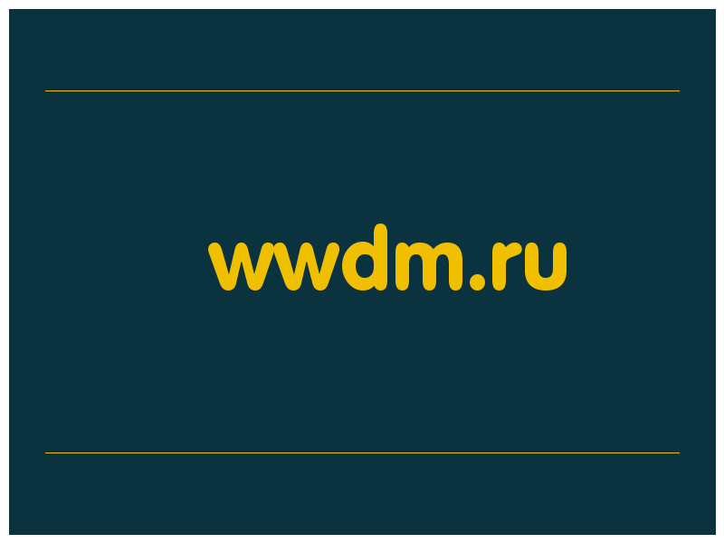 сделать скриншот wwdm.ru