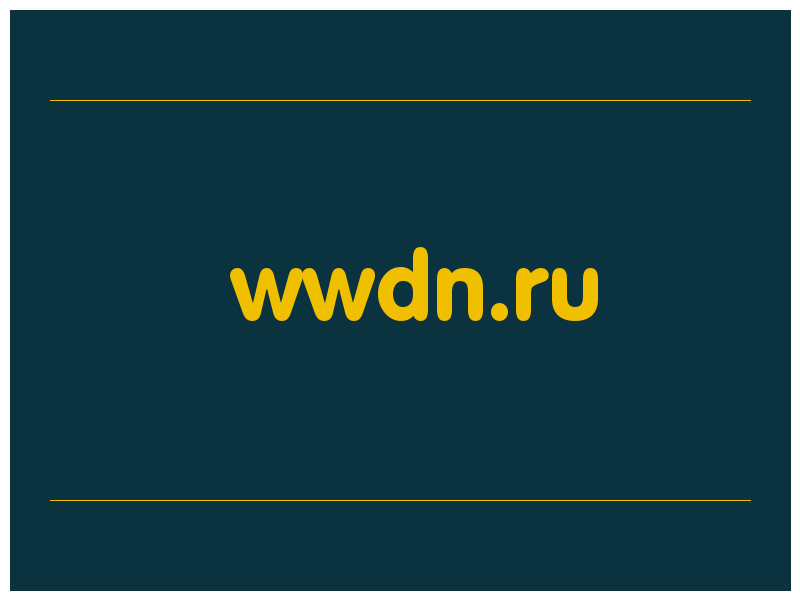 сделать скриншот wwdn.ru