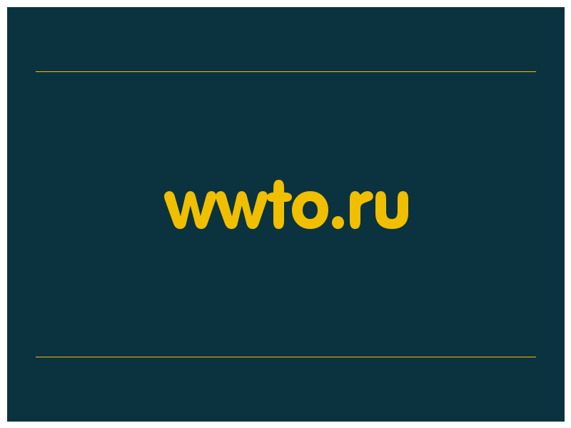 сделать скриншот wwto.ru