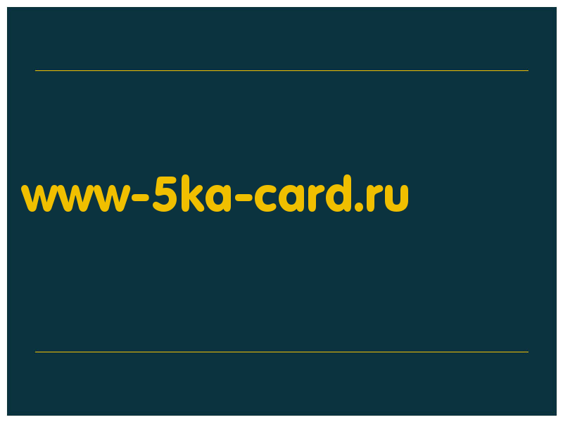 сделать скриншот www-5ka-card.ru