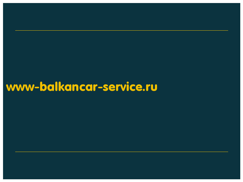 сделать скриншот www-balkancar-service.ru