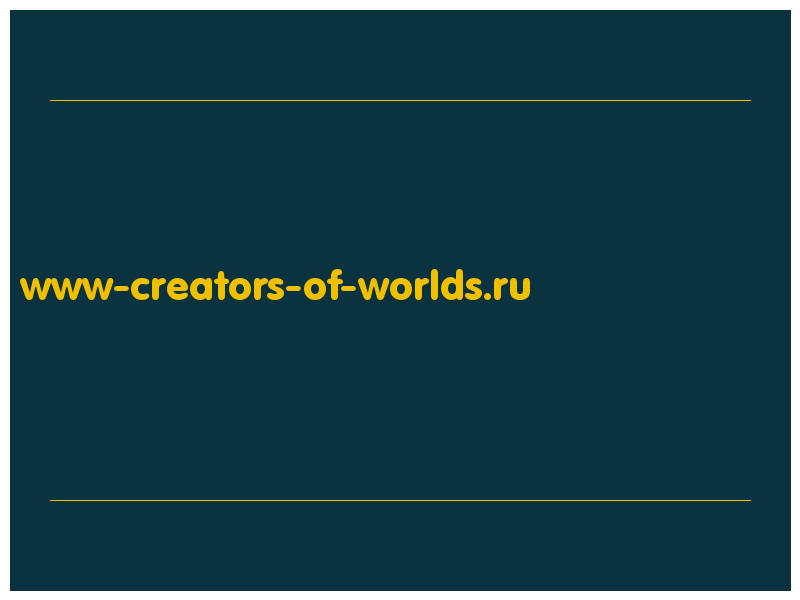 сделать скриншот www-creators-of-worlds.ru