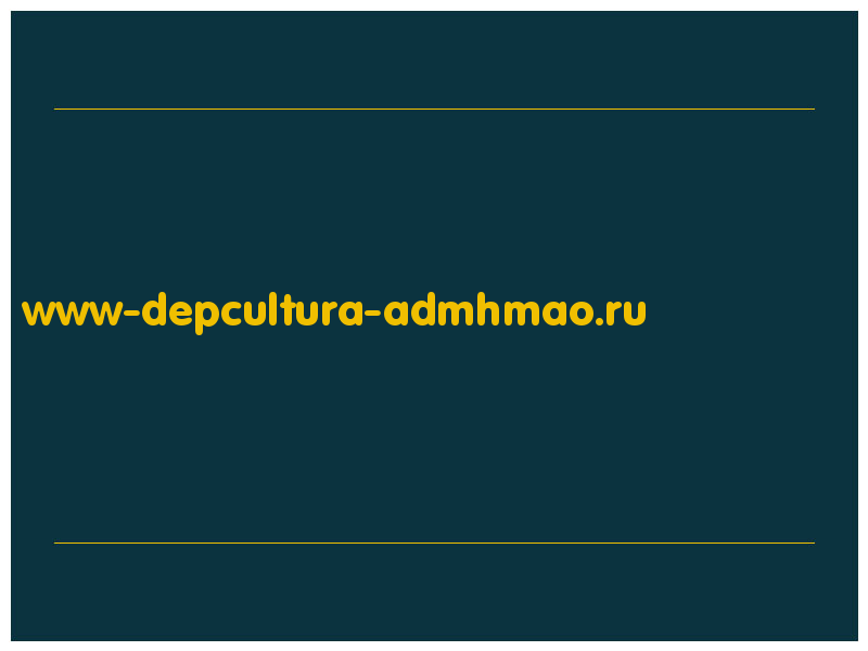 сделать скриншот www-depcultura-admhmao.ru