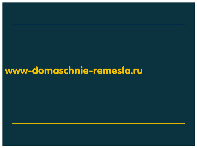 сделать скриншот www-domaschnie-remesla.ru