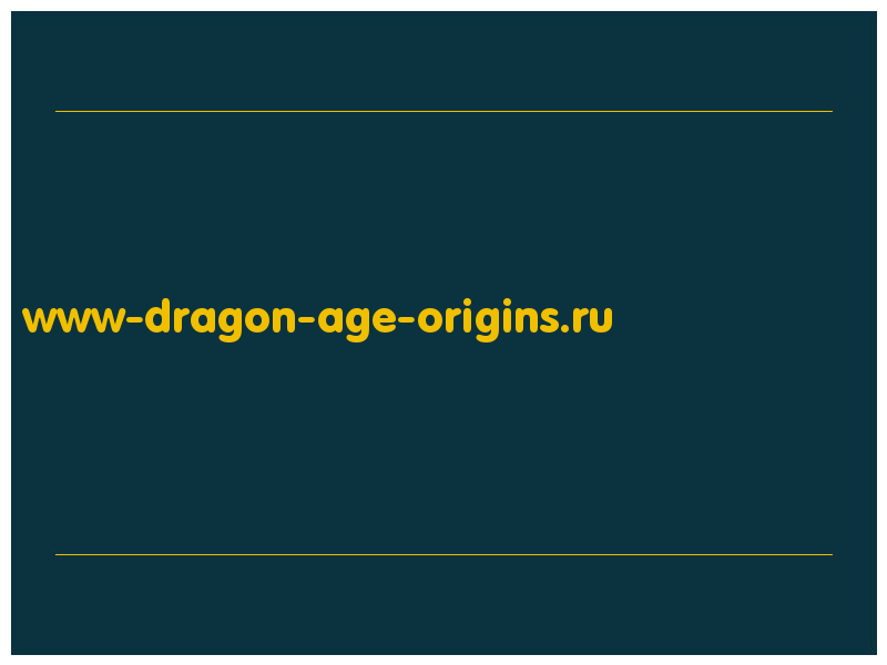 сделать скриншот www-dragon-age-origins.ru