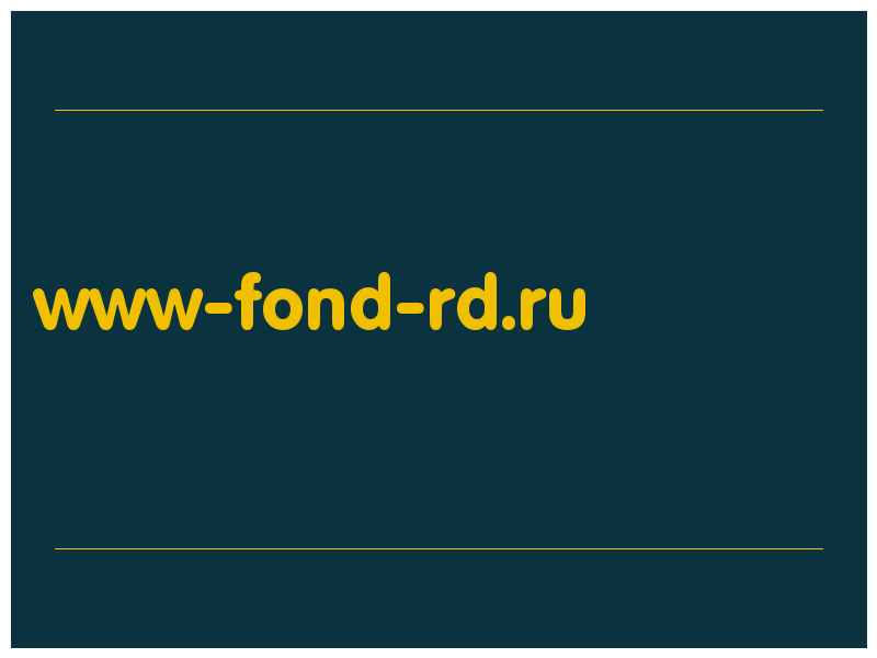 сделать скриншот www-fond-rd.ru